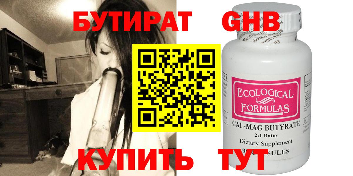 БУТИРАТ буратино Фурманов