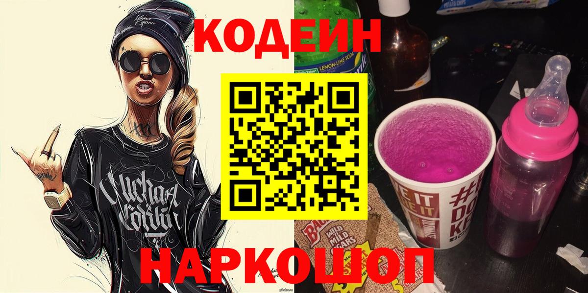 Codein напиток Lean (лин)  Кодеиновый сироп Lean напиток Lean (лин)  Фурманов  Вход с VPN 