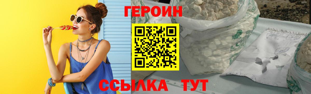 Героин VHQ Фурманов