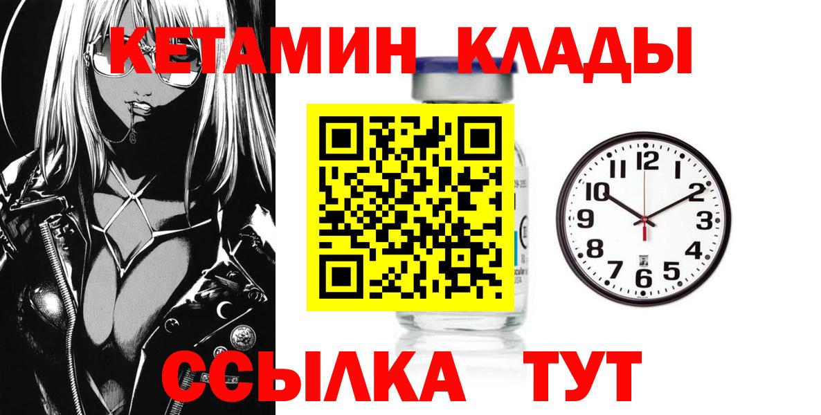 Кетамин VHQ  Вход с VPN  Фурманов 