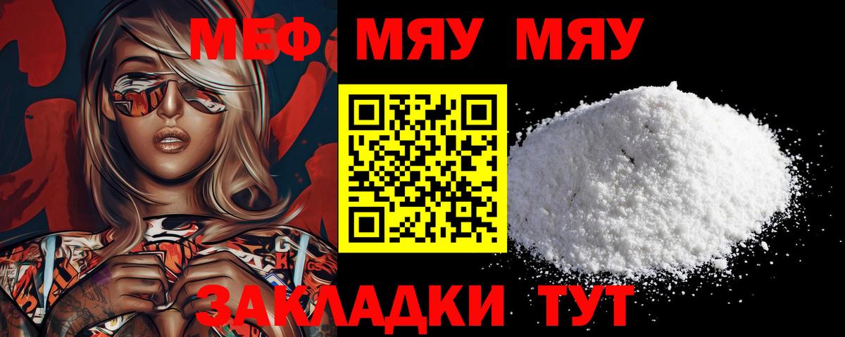 Мефедрон  МЯУ-МЯУ мяу мяу  Вход с VPN  Фурманов  Мефедрон 