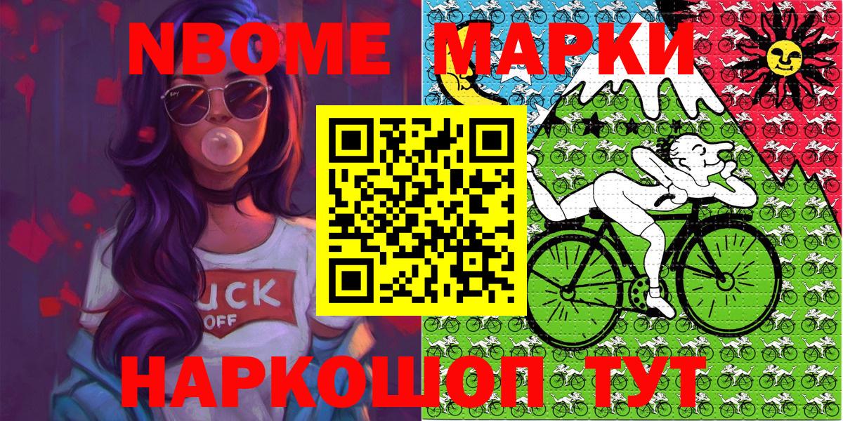 Марки NBOMe 1500мкг Фурманов