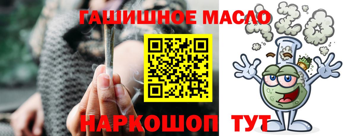 Фурманов  ТГК гашишное масло  закладки  Вход с VPN 